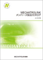 MECHATROLINKメンバーズ製品カタログ